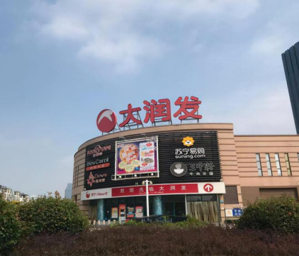 江蘇大潤(rùn)發(fā)